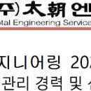 (주)태조엔지니어링 고용 설계,건설사업관리 경력 및 신입 채용공고 이미지