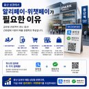 케이디푸드 | 용산 상권에서 알리페이 위챗페이가 필요한 이유