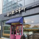 윤 앤 뽀 쇼콜라