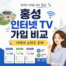 남양유업 홍성가정대리점 | 홍성 인터넷티비 가입 비교, 지금 바로 활용
