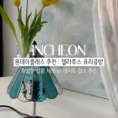 델라루스 | 특별한 선물 준비하기 좋은 : 델라루스 유리공방[내돈내산/솔직후기/유리공방]
