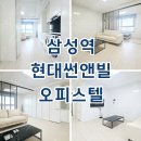 공덕삼성공인중개사사무소 | 현대썬앤빌삼성역 오피스텔 월세 단기임대 자세한 시세 정보