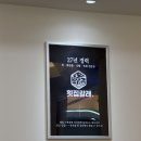 금강산도식후경횟집 | 서울 장미축제 근처 맛집: 묵동 태릉입구 횟집갈래 18,000원 행복 (웰컴 맥주 주는 곳)