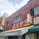 아산 맛집 - 충남닭집 (닭강정)
