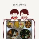지코바숯불갈비 | 학교급식 지코바닭고기덮밥.. 지코바 안먹은 사람이 쓰는 짱 쉬운 레시피, 갈비양념으로 쉽게 가보자고요