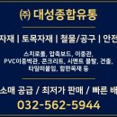 대성종합유통 이미지