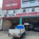 타이어프로 사직점 네이버블로그