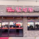 고흥중국집 한성관