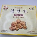 천안당호두과자 | 의정부 호두과자 맛집 천안당호두과자 의정부1호점 후기