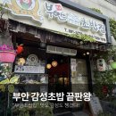 부안초밥집 이미지