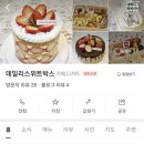 동탄초등학교 앞 | 동탄 주문제작 케이크 전문점) 진한 초코케이크가 정말 맛있는 데일리스위트박스