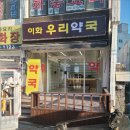 은평이화약국 네이버블로그
