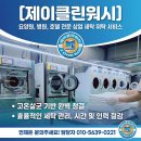 제이클린 - 울주군 지지1길 56-5 | 제이클린
