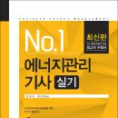 에너지관리기사 실기(CD 1장 포함) 이미지