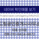 드림공인중개사사무소 이미지