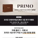 프리모상사