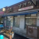 고려옥 | 군산 월명동 맛집 삼계탕 보양식 현지인 추천 고려옥 해장되네!