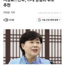 [속보] 법사위원장 후보에 서영교…민주, 11개 상임위 후보 추천 이미지