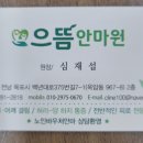 으뜸힐링안마원 이미지