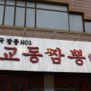 NO.1교동짬뽕