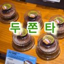 파리바게뜨용인 - 용인시 처인구 명지로 116 | 파리바게뜨 [ 두쫀타 ] 구매 꿀정보 , 파리바게트 두쫀 타르트 후기 ‼️ - 1월말 추가