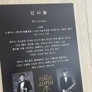 로터스학원 | [낙성대 색소폰 배우기]로터스색소폰 레슨 왕초보 방문 후기