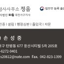 행정사사무소 정음 이미지