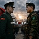 (과몰입금지) 강철부대 디자인형식의 AI로 꾸민 해병대 vs 특전사 이미지