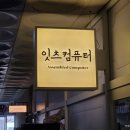 잇츠PC | 창원 컴퓨터 조립, 잇츠 컴퓨터 방문 후기