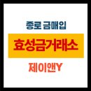 금과상회 | 종로 금매입 최고가 원스톱 거래했어요