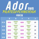 울산필라테스 아더필라테스&amp;플라잉요가 화봉점