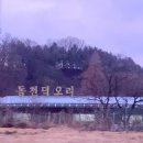 동천덕오리 이미지