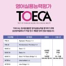 [공지] “삼성영어 에디프에서 영어 공식 시험 TOECA! 우리 아이 영어실력, 지금 확인해보세요”