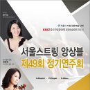 제49회정기연주회 이미지