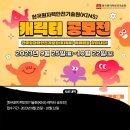 [2023 공공기관 공모전] 한국원자력안전기술원 KINS 캐릭터 참가작 후기