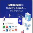 온누리몰 - 강서구 공항대로 525 | 온누리몰