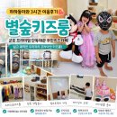 형제카 인테리어 | 군포 무인키즈카페 별숲키즈룸 후기｜금정역 단독대관 키즈룸 3시간 놀아본 솔직후기