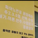 아이러브피아노교습소 이미지