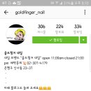 골드핑거네일 이미지