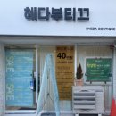 이천 속눈썹펌 살아있는 컬링감 유지력 갑 혜다부티끄 속눈썹펌 후기