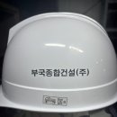 (주)부국종합건설 이미지