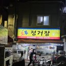 오투정거장 | 부산대 술집:) 부산대 야장 술집 오투정거장 후기