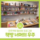 남문고등학교 | 전주책방 활성화 프로그램 – 전주시에서 지역서점과 함께하는 책방 너머의 우주