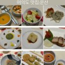 원앙 | 여의도 1인 식사 한정식 상견례 장소 추천 운산 원앙정식 후기