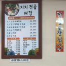 버섯마당 | 여수맛집 | 지지전골마당 - 이순신광장 근처 전골맛집 버섯불고기낙지전골 내돈내산후기