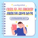스카이학습코칭학원