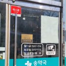 송약국 이미지