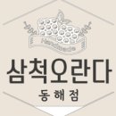 또오란다
