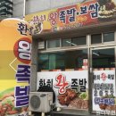 환희왕족발 이미지