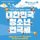 제28회 경상남도 청소년 연극제 | ‘제28회 대한민국청소년연극제 in 밀양’, 8월 7일~18일 개최